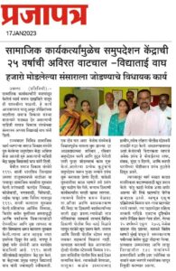 Bhumiputra Bhag Samaj Vikas Sanstha 2022