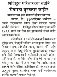 Bhumiputra Bhag Samaj Vikas Sanstha 2022