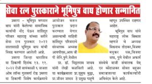 Bhumiputra Bhag Samaj Vikas Sanstha 2022