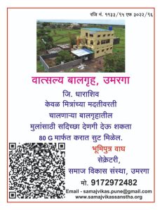 Samaj Vikas Sanstha 2024