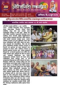 Samaj Vokas Sanstha News August 2025