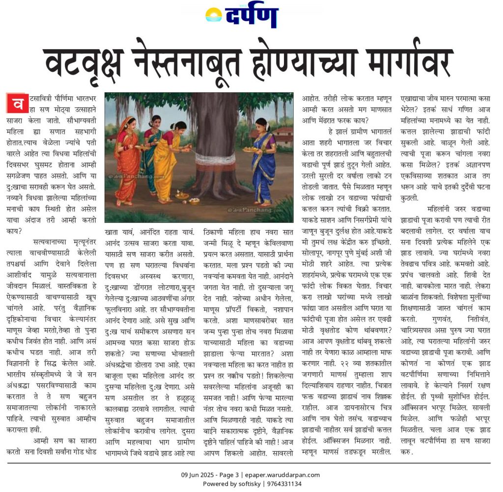Samaj Vikas Sanstha Omerga- Sustainable agriculture